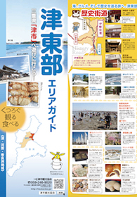 津東部エリアガイド