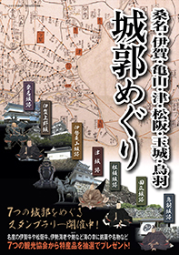 城郭めぐり