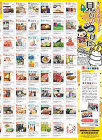 津市の物産お店紹介