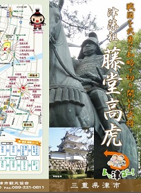 津藩祖　藤堂高虎