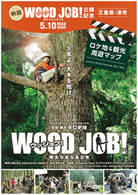 WOODJOB!ロケ地＆観光周遊マップ
