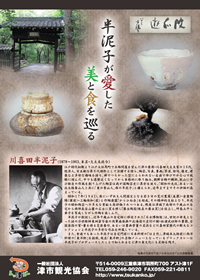 半泥子が愛した美と食を巡る