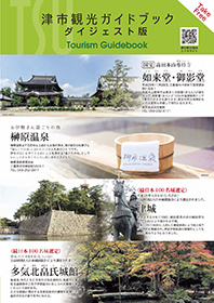 観光ガイドブック ダイジェスト版