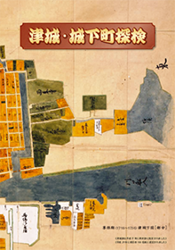 津城城下町探検パンフ2021